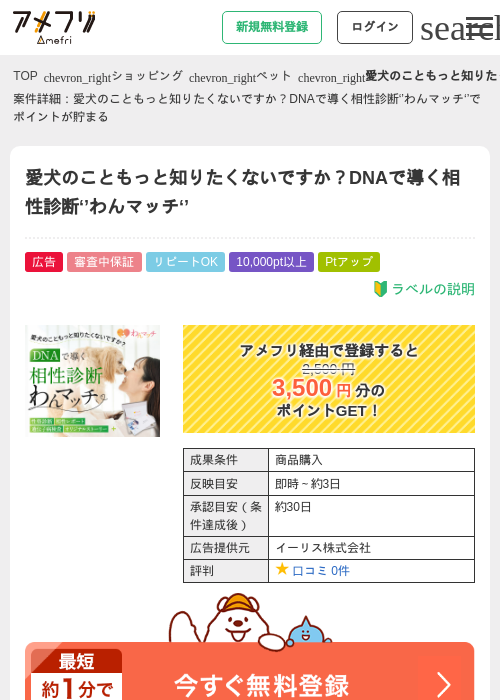 愛犬のこともっと知りたくないですか？DNAで導く相性診断‘’わんマッチ‘’の過去最高画像（アメフリ・2026年4月30日）