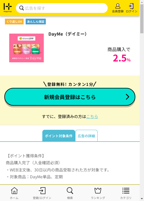 meの過去最高画像（ハピタス・2026年2月26日）