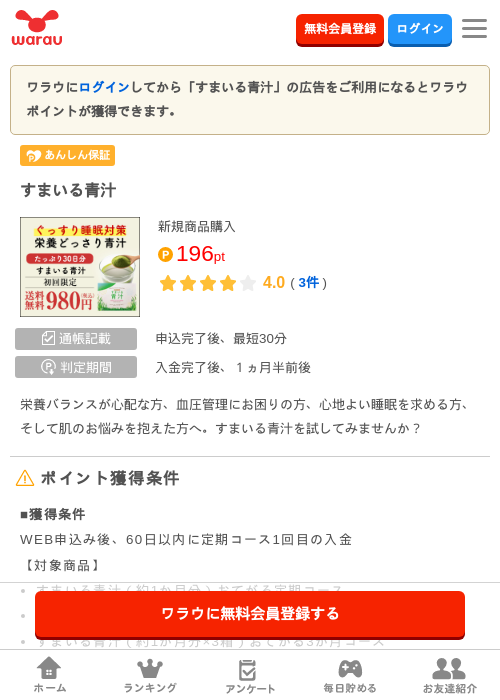 スマの過去最高画像（ワラウ・2026年3月30日）