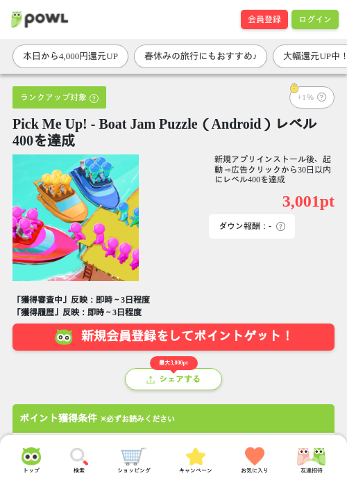 Pick Me Up! - Boat Jam Puzzle（Android）レベル400を達成の過去最高画像（Powl・2026年3月26日）
