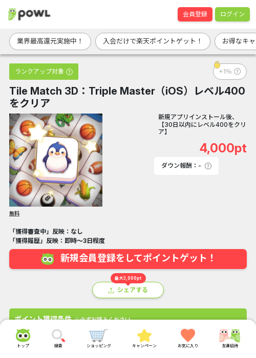 tripの過去最高画像（Powl・2026年3月16日）