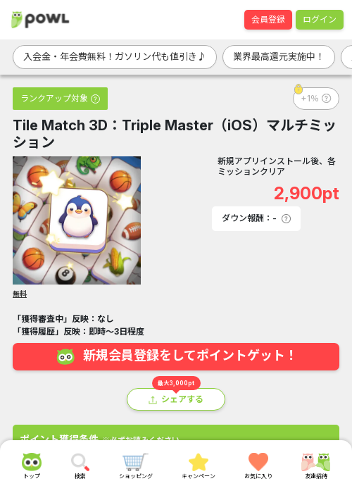 tripの過去最高画像（Powl・2026年3月16日）