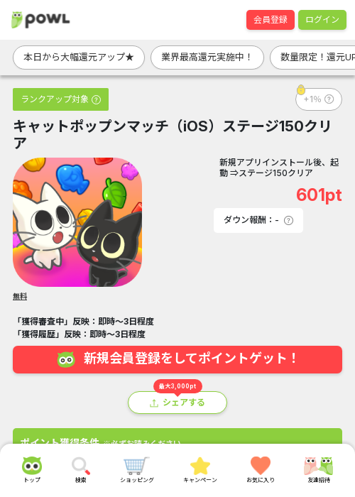 iosの過去最高画像（Powl・2026年3月13日）