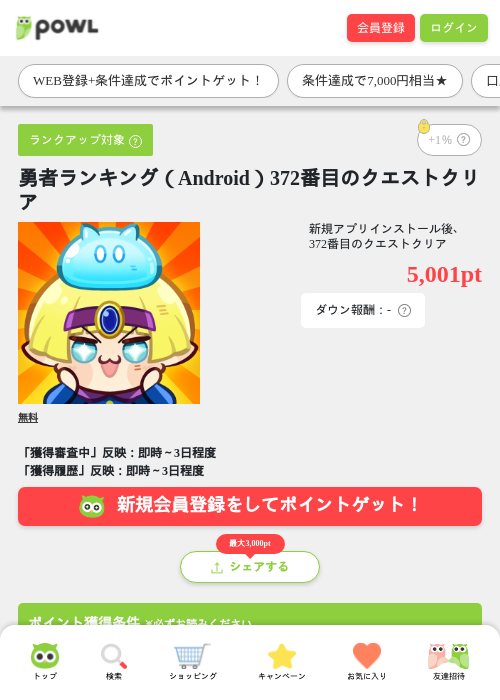 勇者ランキングの過去最高画像（Powl・2026年3月25日）
