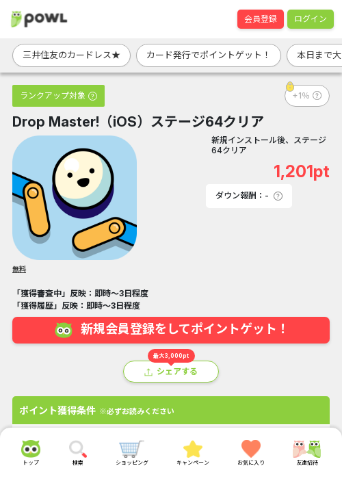 iosの過去最高画像（Powl・2026年3月15日）