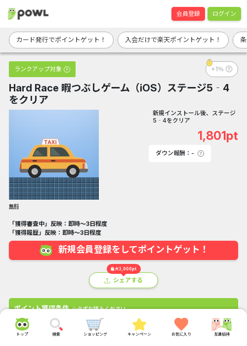 iosの過去最高画像（Powl・2026年3月15日）