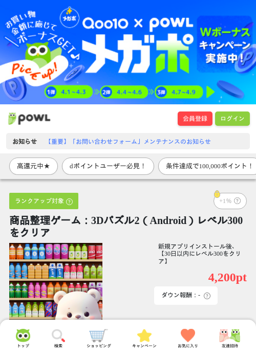 商品整理ゲーム：3Dパズル2（Android）レベル300をクリアの過去最高画像（Powl・2026年4月8日）