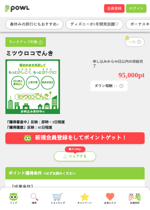 ミツウロコでんきの過去最高画像（Powl・2026年3月27日）