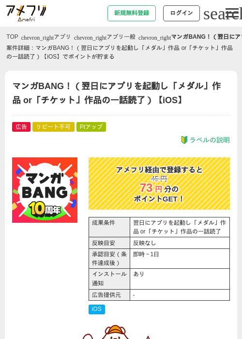 bangの過去最高画像（アメフリ・2026年4月30日）