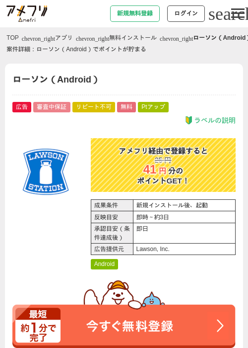 ローソン(Android)の掲載記録画像(アメフリ・2026年6月23日)