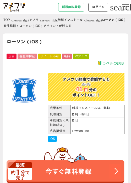 ローソン(iOS)の掲載記録画像(アメフリ・2026年6月23日)