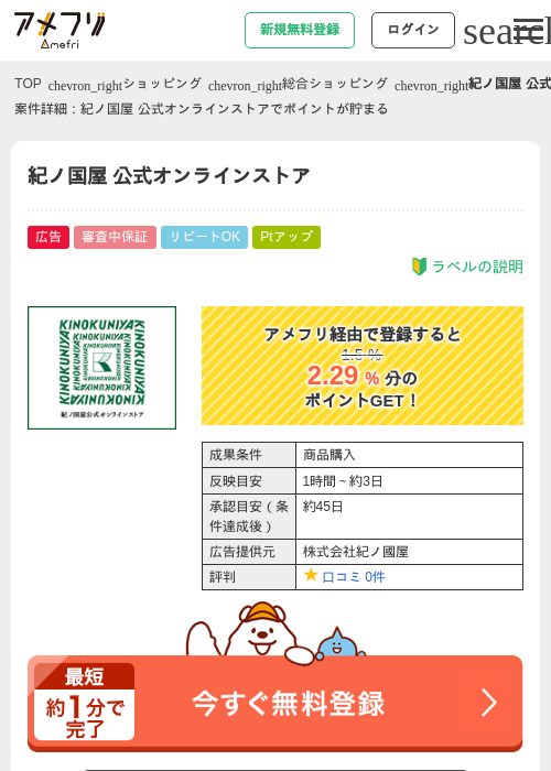 紀ノ国屋 公式オンラインストアの過去最高画像（アメフリ・2026年4月30日）