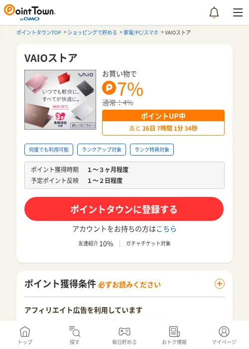 VAIOストアの過去最高画像（ポイントタウン・2026年6月4日）