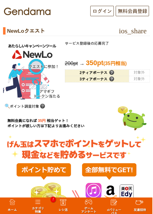 NewLoクエストの過去最高画像（げん玉・2026年5月14日）