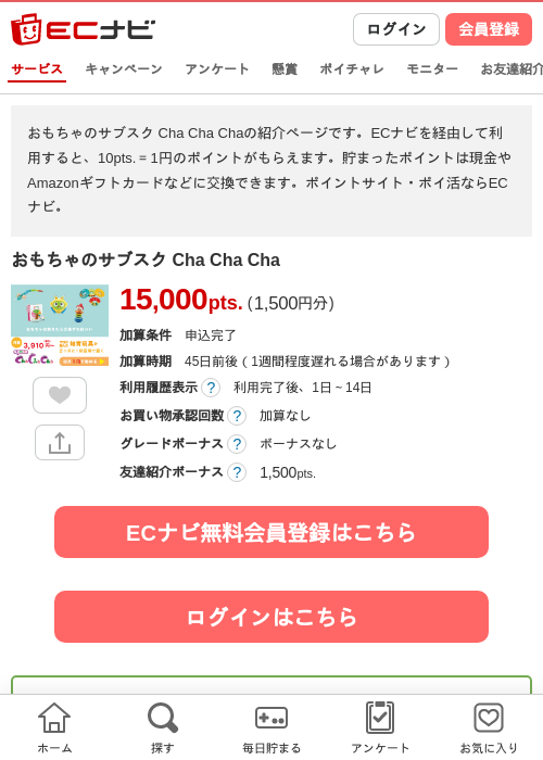 おもちゃのサブスクの過去最高画像（ECナビ・2026年4月11日）