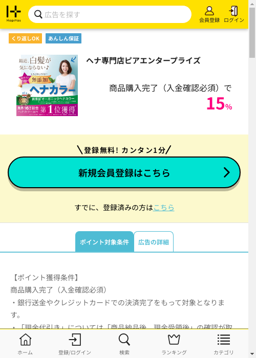 ハピタス過去最高画像