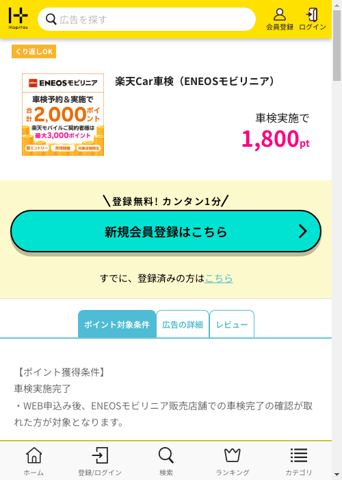 ハピタス過去最高画像