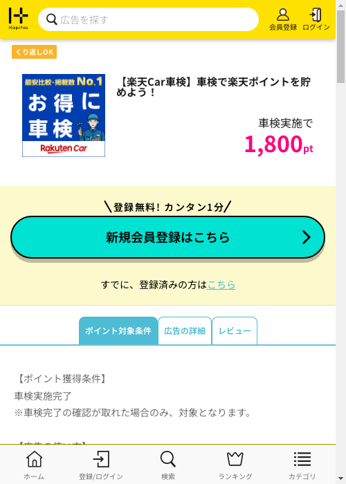 ハピタス過去最高画像