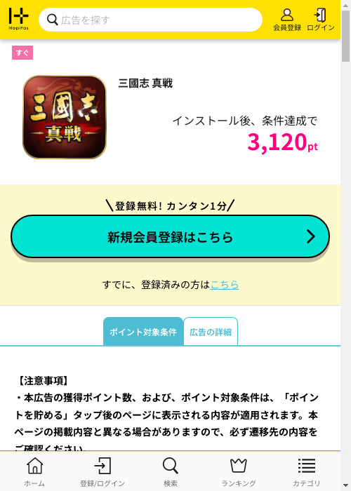 三國志 真の過去最高画像（ハピタス・2026年3月6日）