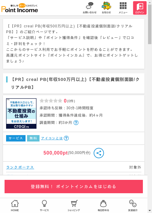 REAの過去最高画像（ポイントインカム・2026年3月9日）