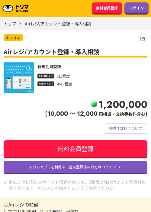 レジの過去最高画像（トリマ・2026年3月20日）