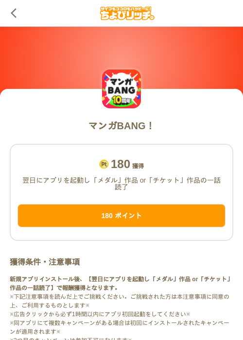 マンガBANG！の過去最高画像（ちょびリッチ（SKYFLAG）・2026年5月19日）