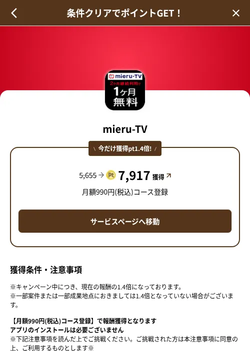 mieru-TVの掲載記録画像（げん玉（SKYFLAG）・2026年8月9日）