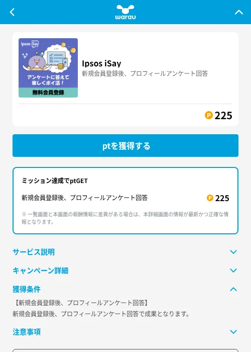 Ipsos iSayの掲載記録画像(ワラウ(GF Rewards)・2026年6月19日)