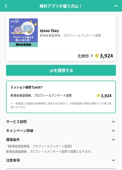 Ipsos iSayの掲載記録画像（げん玉（GF Rewards）・2026年6月21日）