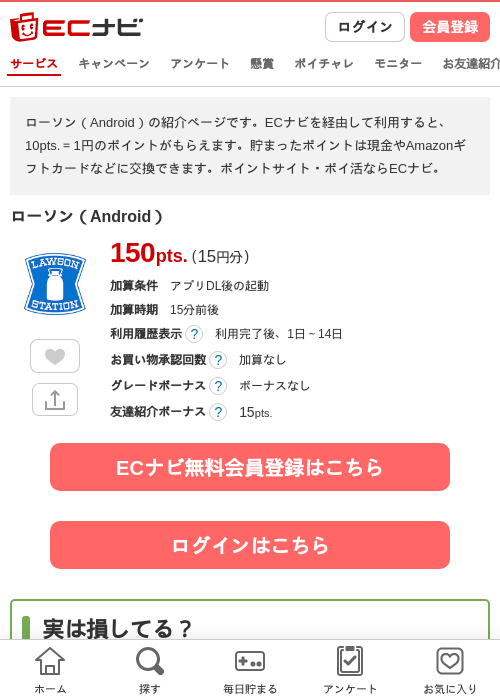 ローソン（Android）の掲載記録画像（ECナビ・2026年6月24日）