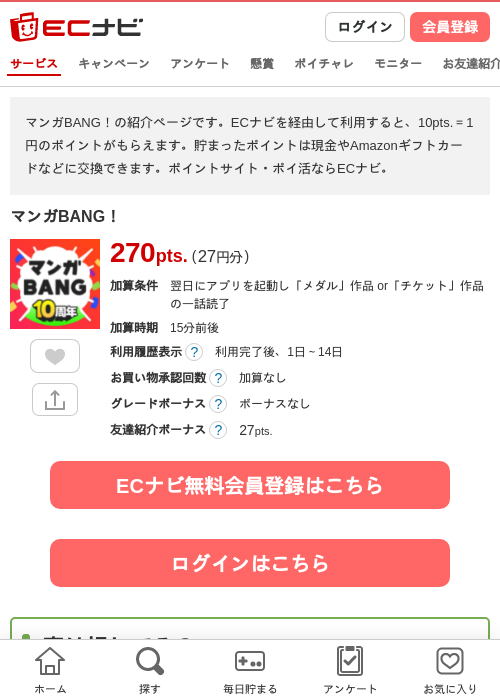 マンガの過去最高画像（ECナビ・2026年4月20日）