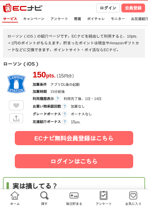 ローソン（iOS）の掲載記録画像（ECナビ・2026年6月24日）