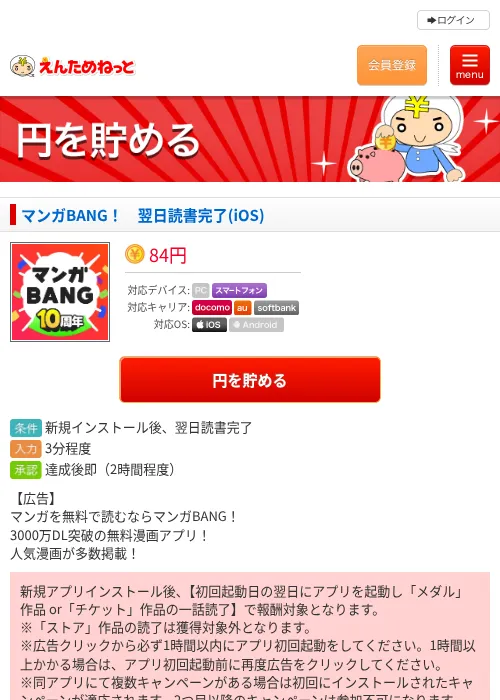 マンガBANG！　翌日読書完了(iOS)の過去最高画像（えんためねっと・2026年6月8日）