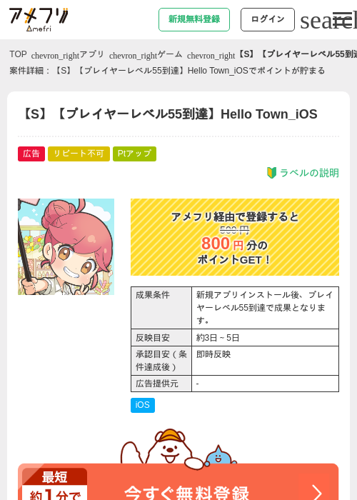 【S】【プレイヤーレベル55到達】Hello Town_iOSの過去最高画像（アメフリ・2026年5月2日）