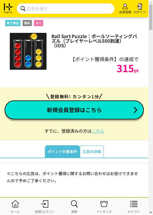 ハピタス過去最高画像