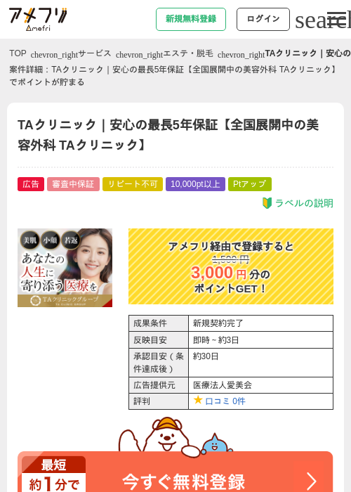 美容の過去最高画像（アメフリ・2026年5月1日）