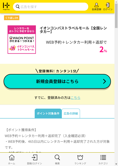 ハピタス過去最高画像