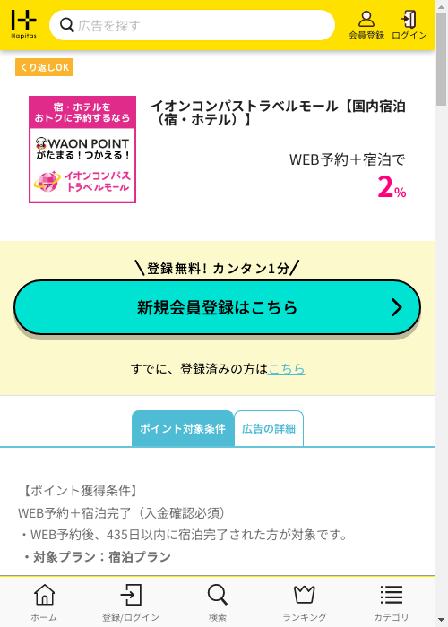 ハピタス過去最高画像