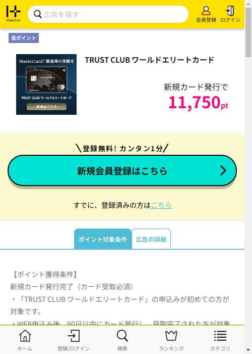 ハピタス過去最高画像