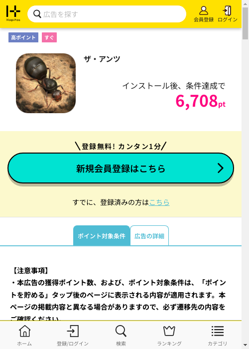 ザ アンの過去最高画像（ハピタス・2026年3月6日）