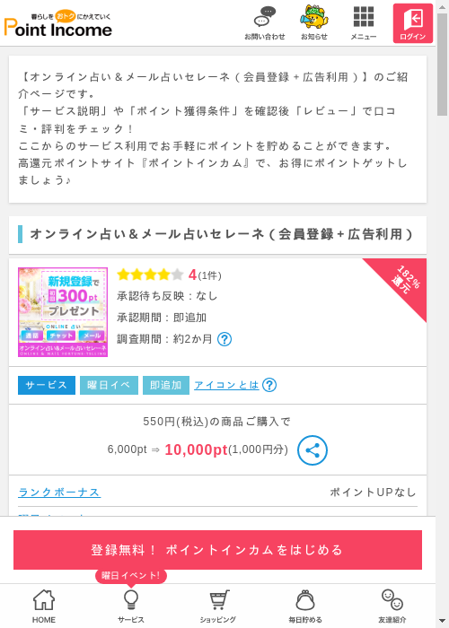 ラインの過去最高画像（ポイントインカム・2026年3月11日）