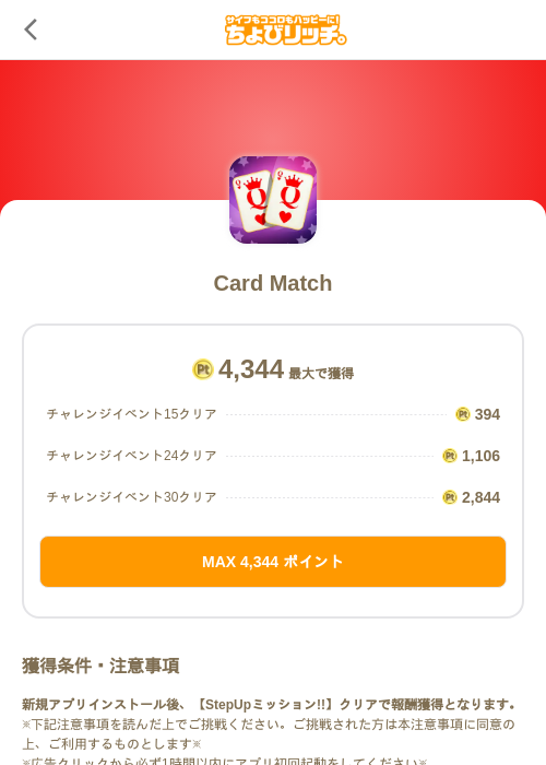Card Matchの過去最高画像（ちょびリッチ（SKYFLAG）・2026年5月18日）