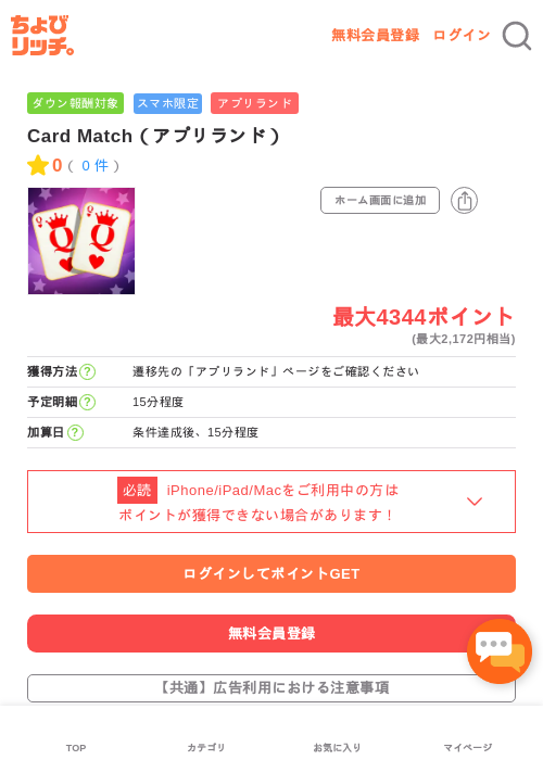 Card Match（アプリランド）の過去最高画像（ちょびリッチ・2026年5月16日）
