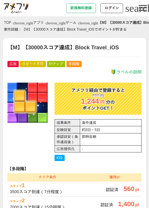 【M】【30000スコア達成】Block Travel_iOSの過去最高画像（アメフリ・2026年4月30日）