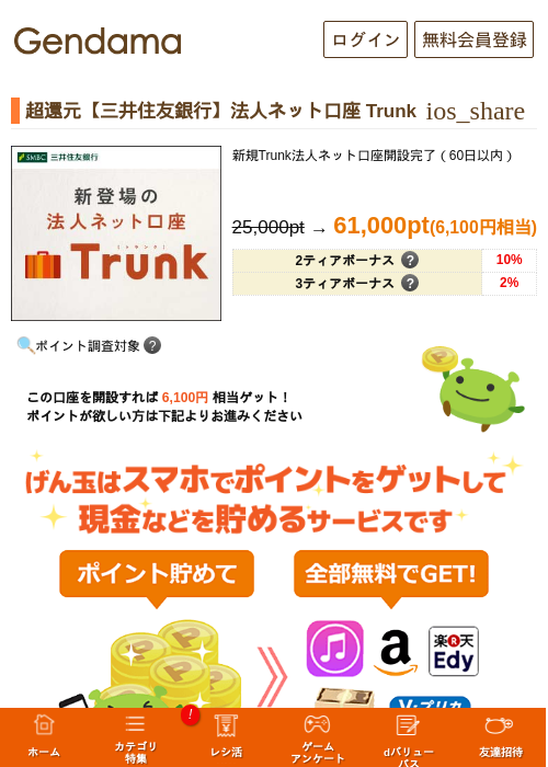 超還元【三井住友銀行】法人ネット口座 Trunkの過去最高画像（げん玉・2026年5月14日）