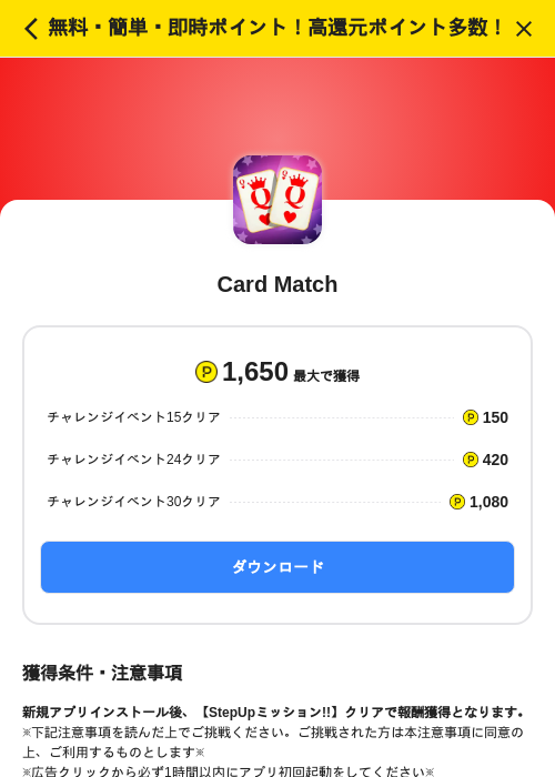 Card Matchの掲載記録画像(ハピタス(SKYFLAG)・2026年7月1日)