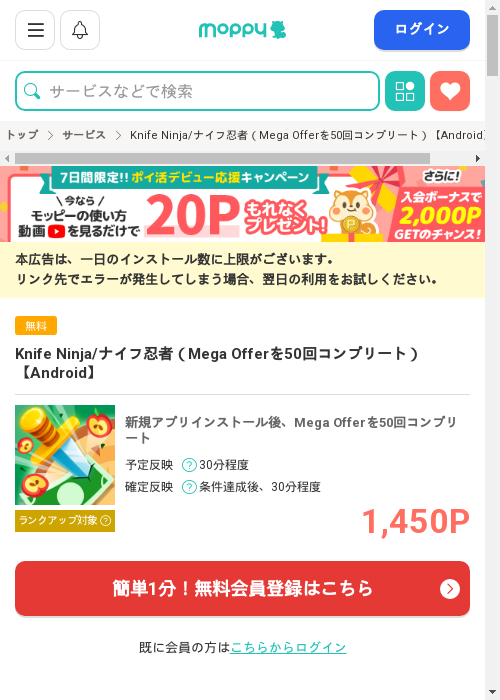 モッピー過去最高画像