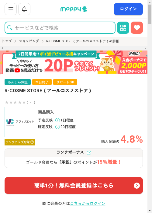 モッピー過去最高画像