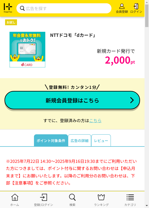 ハピタス過去最高画像