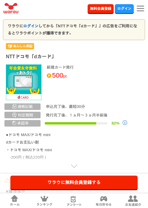 NTTドコモ dカードの過去最高画像（ワラウ・2026年4月7日）